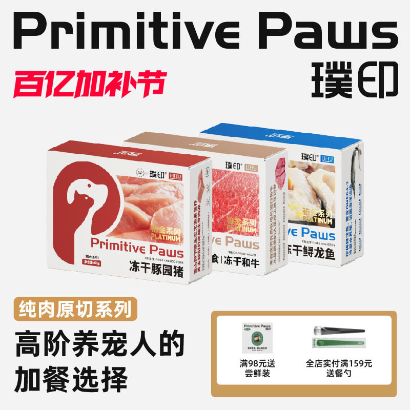 璞印猫咪狗狗生骨肉冻干澳洲进口和牛鲟龙鱼豚园猪低敏零食