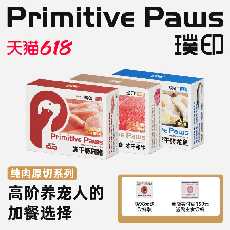 璞印猫咪狗狗生骨肉冻干澳洲进口和牛鲟龙鱼豚园猪低敏零食