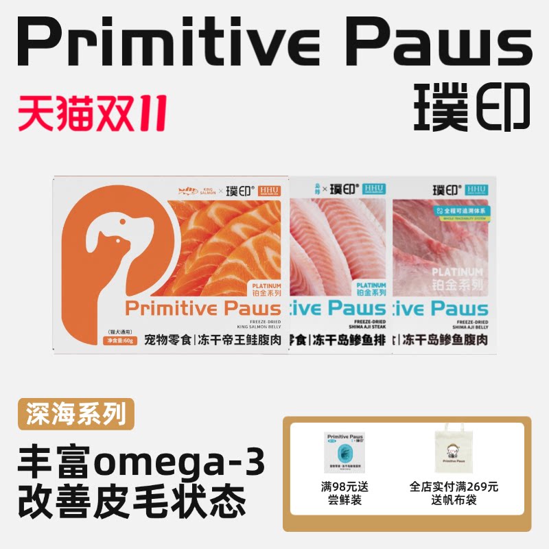 璞印冻干深海鱼帝王鲑鱼腹肉绿唇贻贝三文鱼猫狗狗护关节鱼油零食