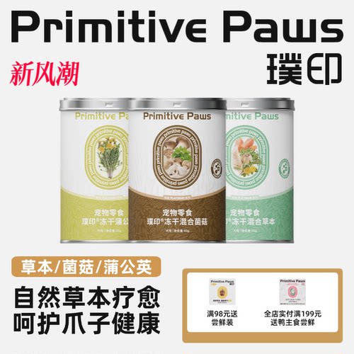 璞印狗狗冻干零食混合草本