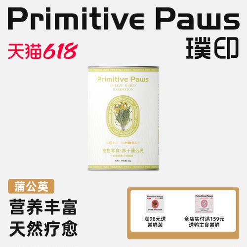 璞印冻干蒲公英21g天然疗愈丰富营养狗狗友好幼犬辅零食