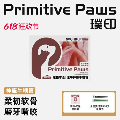 【新品】璞印冻干神座牛喉管狗狗猫咪软骨素磨牙洁齿宠物零食