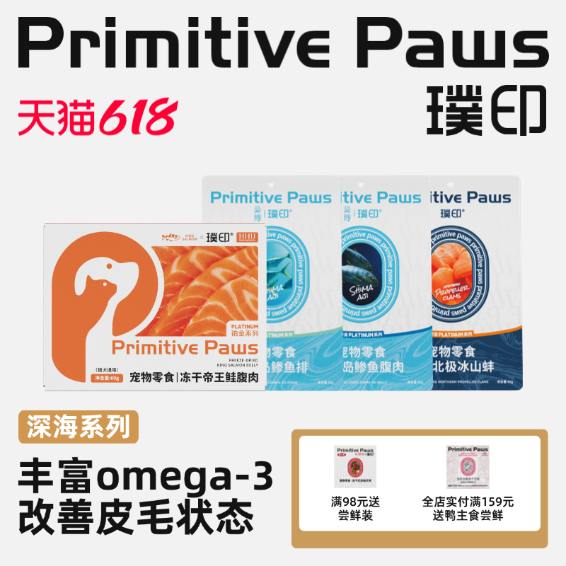 璞印冻干深海鱼系列帝王鲑鱼腹肉北极冰山蚌三文鱼猫狗生骨肉零食