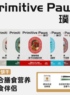 璞印狗狗猫咪冻干红标贻贝饼草肚饼岛鲹海藻饼犬肠胃友好宠物零食