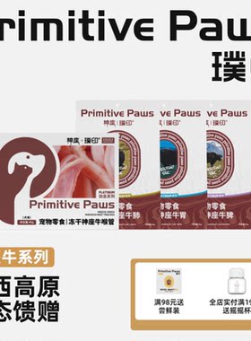 璞印冻干神座牛喉管牛鞭牛胃牛脾牛心狗狗猫咪软骨素磨牙耐咬零食