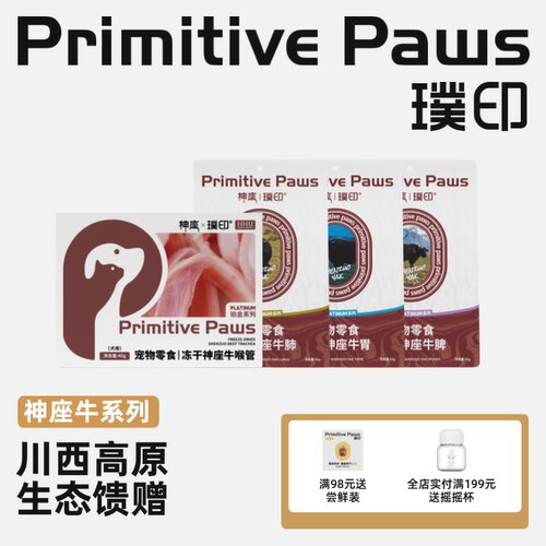璞印冻干神座牛喉管牛鞭牛胃牛脾牛心狗狗猫咪软骨素磨牙耐咬零食