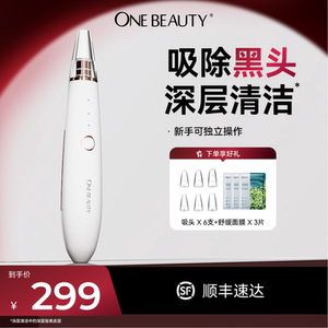 ONE BEAUTY吸黑头美容仪器脸部粉刺强力男生女生毛孔清洁仪