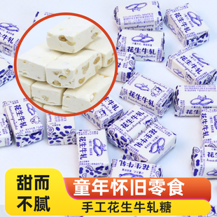 花生牛轧糖500g老式 怀旧年货糖果批发 手工牛扎糖结婚喜糖奶糖老式