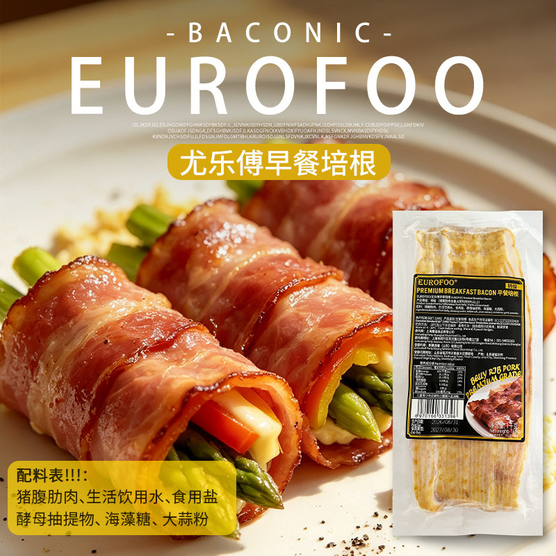 EUROFOO早餐培根营养减盐健康儿童少年学生早餐搭档手抓饼三明治