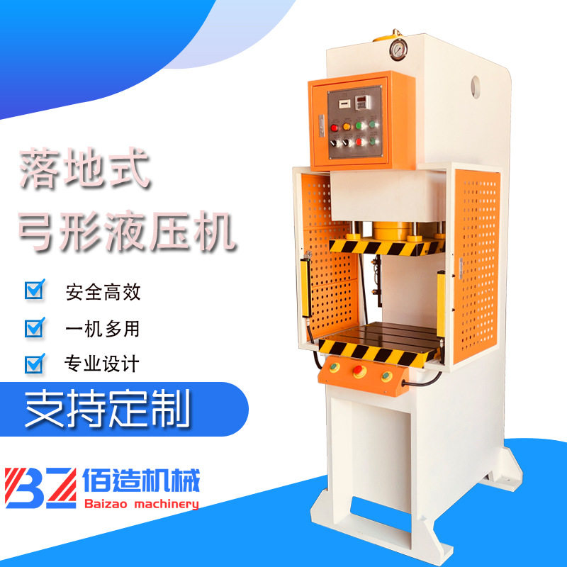 广东东莞弓形单柱油压机坚固紧凑开式单臂液压机可加压力数显,机械设备,其他机械设备,淘宝优惠券,粉丝福利购,淘宝优惠卷