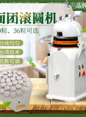 商半自动面团分割滚圆机用3粒0搓30g-542100g面团圆分块分面机