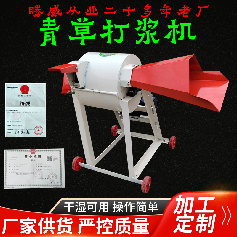 定制鸡鹅鸭养殖户青草秸秆铡草揉丝粉碎机玉米蔬菜青草粉粹打浆机