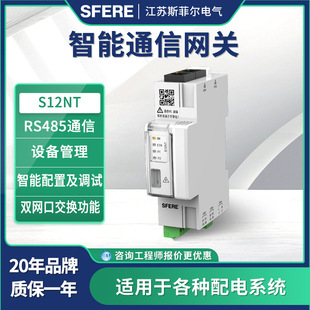 江苏斯菲尔通信网关S12NT以太网口RS485通信