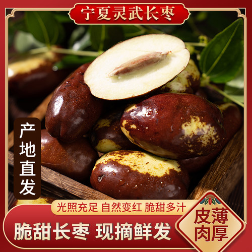 宁夏灵武长枣馨荧新鲜水果鲜枣