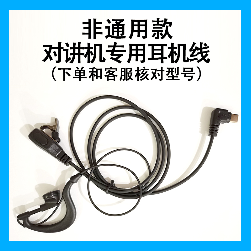 对讲讲机耳机线耐用高品质挂耳平入耳式超软耳帽耳麦空气导管配件