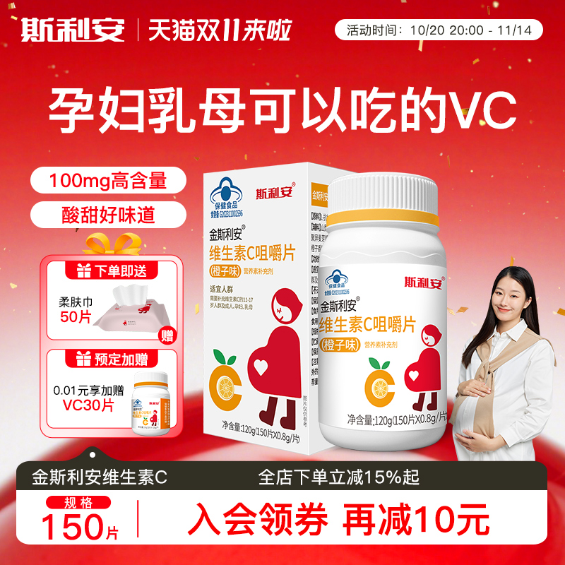 斯利安孕妇成人维生素C片150片