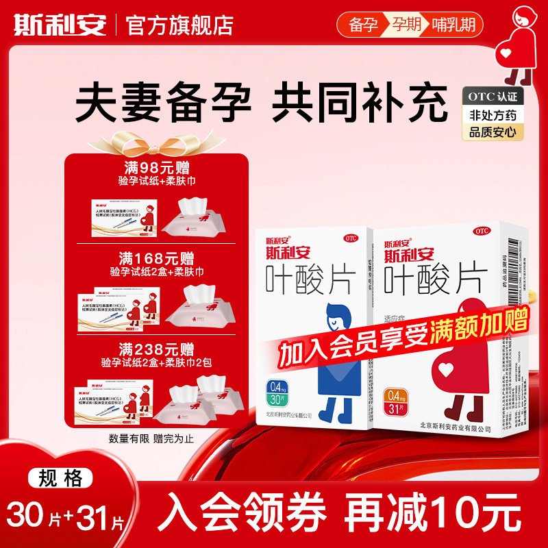 [斯利安]叶酸片0.4mg*31片/盒图片