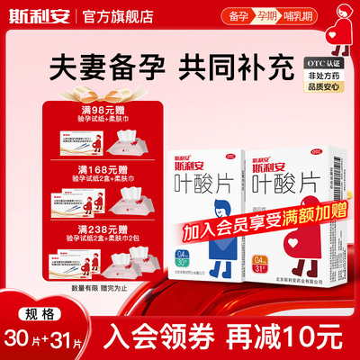 [斯利安]叶酸片0.4mg*31片/盒