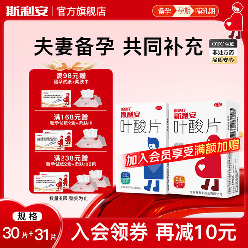 [斯利安]叶酸片0.4mg*31片/盒