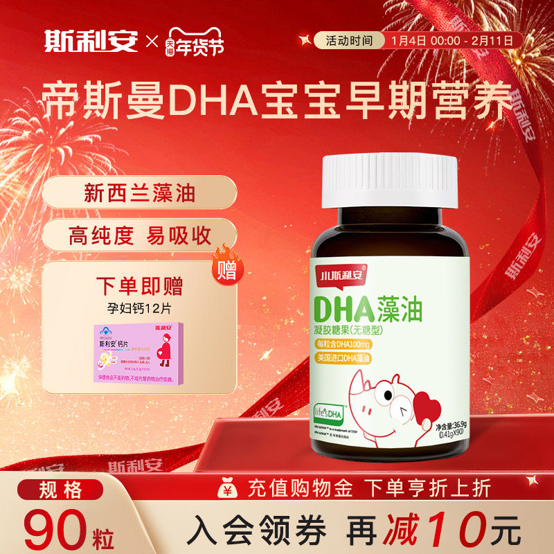 斯利安儿童宝宝dha藻油凝胶糖果S油美国进口藻油90粒,保健食品/膳食营养补充食品,DHA/EPA/DPA亚麻酸,淘宝优惠券,粉丝福利购,淘宝优惠卷
