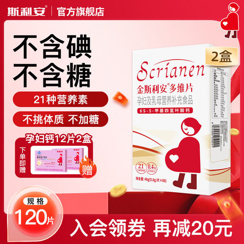 斯利安活性叶酸复合维生素4月量
