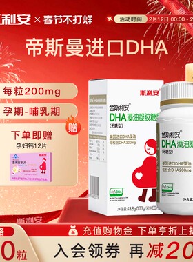 斯利安孕妇DHA藻油软胶囊美国进口高含量全孕期营养品dha120粒