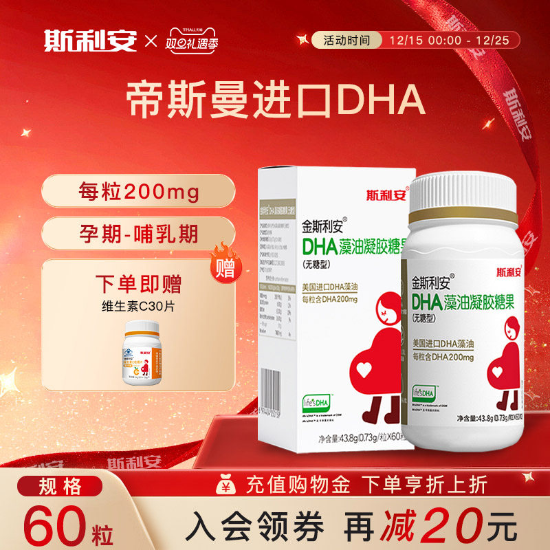 金斯利安DHA藻油凝胶糖果孕妇可用进口DHA藻油60粒孕期补充