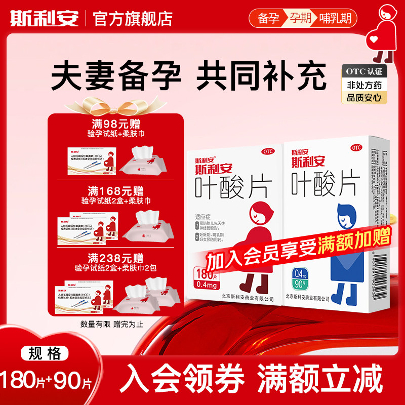 [斯利安]叶酸片0.4mg*180片/盒图片