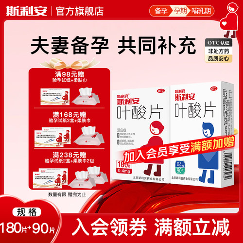 [斯利安]叶酸片0.4mg*180片/盒