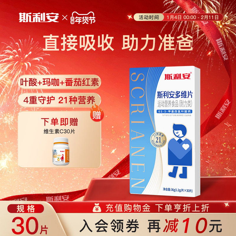 斯利安男士活性叶酸男士复合多维片男士备孕调高精子活力补充精力,保健食品/膳食营养补充食品,叶酸,淘宝优惠券,粉丝福利购,淘宝优惠卷