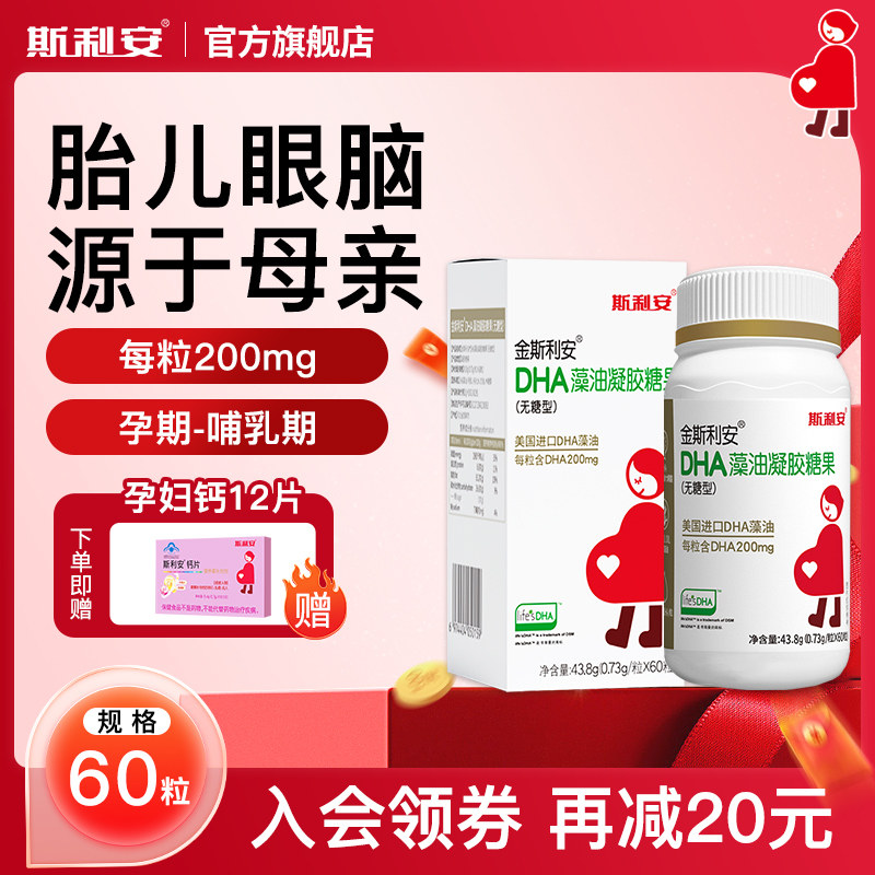 金斯利安DHA藻油凝胶糖果孕妇可用进口DHA藻油60粒孕期补充