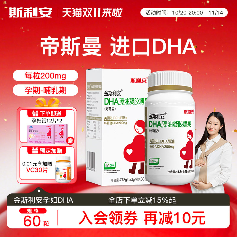 金斯利安DHA藻油凝胶糖果孕妇可用进口DHA藻油60粒孕期补充