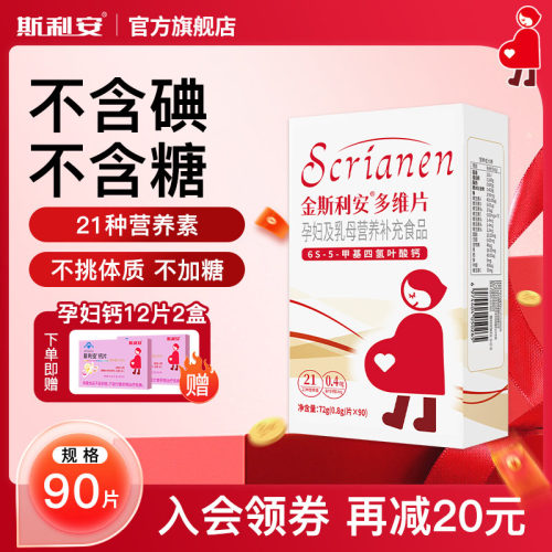 斯利安活性叶酸多维片3月量