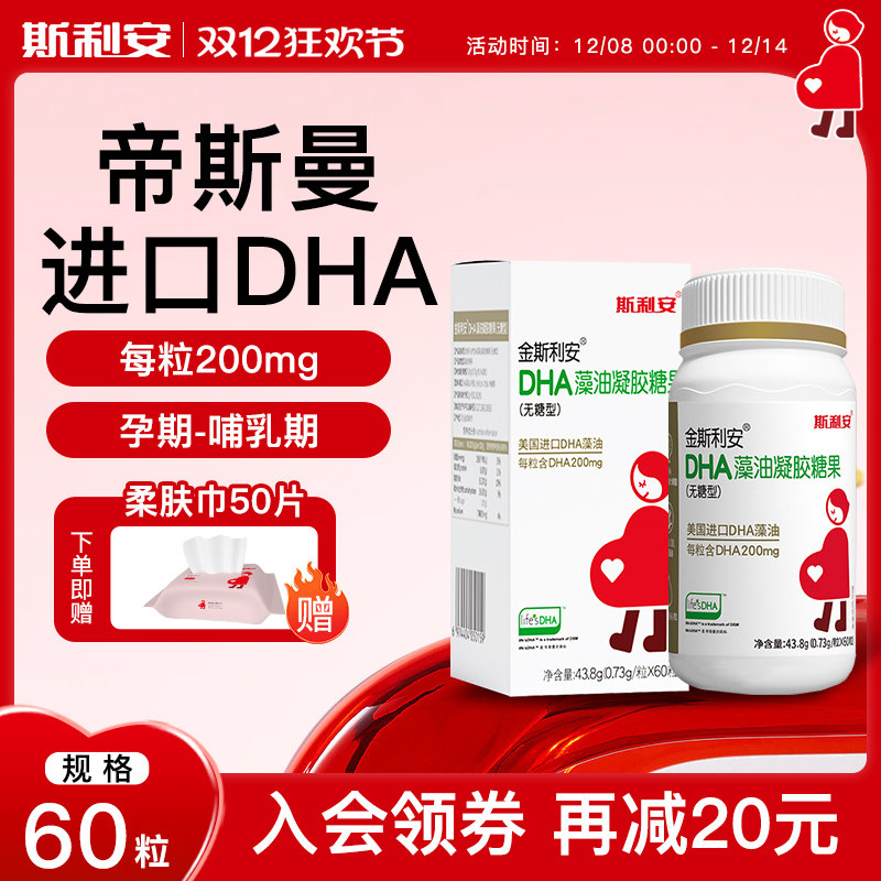 金斯利安DHA藻油凝胶糖果孕妇可用进口DHA藻油60粒孕期补充