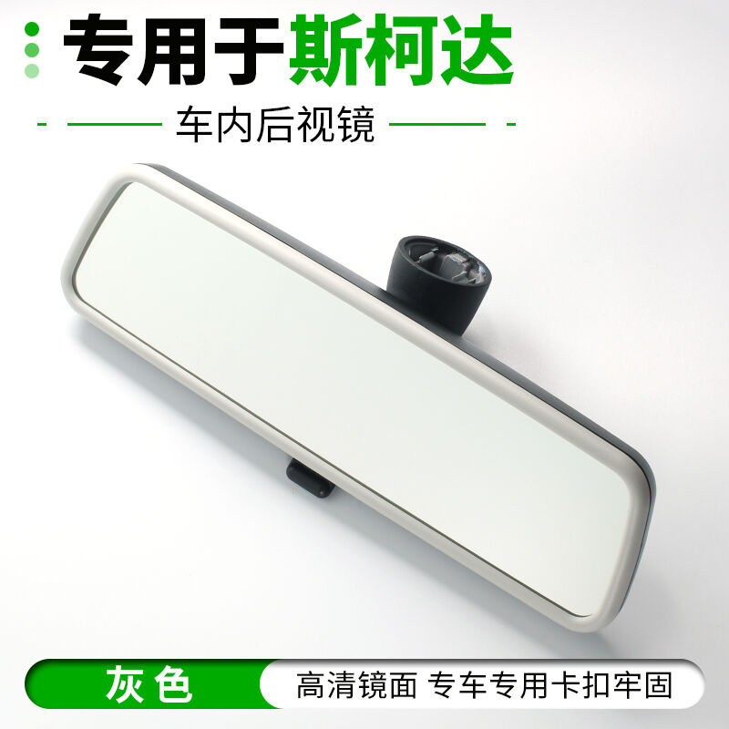 适用于斯柯达车内后视镜昕锐晶锐明锐昕动野帝昊锐速派柯米克室内属于什么档次？