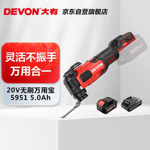大有（Devon）20V锂电万用宝5951切割机开槽机打磨机电锯木工家用