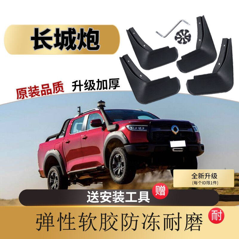 睿卡青春（Racen）长城炮挡泥板长城炮皮卡挡泥板炮商用版乘用版怎么样,好用不?