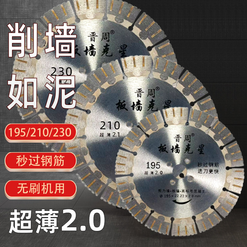 195超薄墙槽锯片无刷机专用切割片210230板墙混凝土水电开槽刀片图片