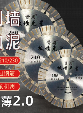 195超薄墙槽锯片无刷机专用切割片210230板墙混凝土水电开槽刀片