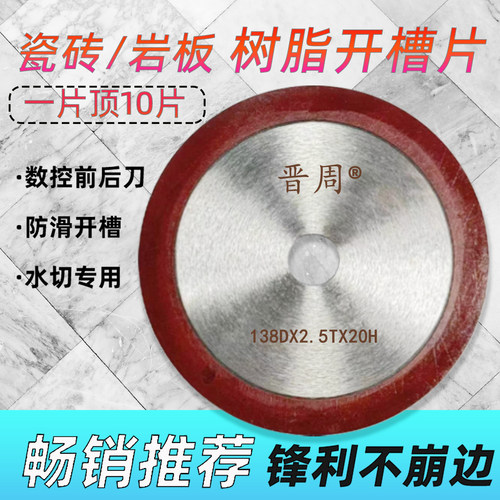 瓷砖树脂开槽片前后刀修边