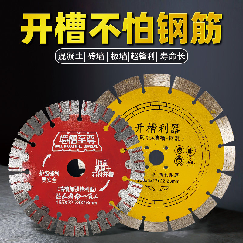 晋周墙槽切割片锋利耐磨钢筋可过图片