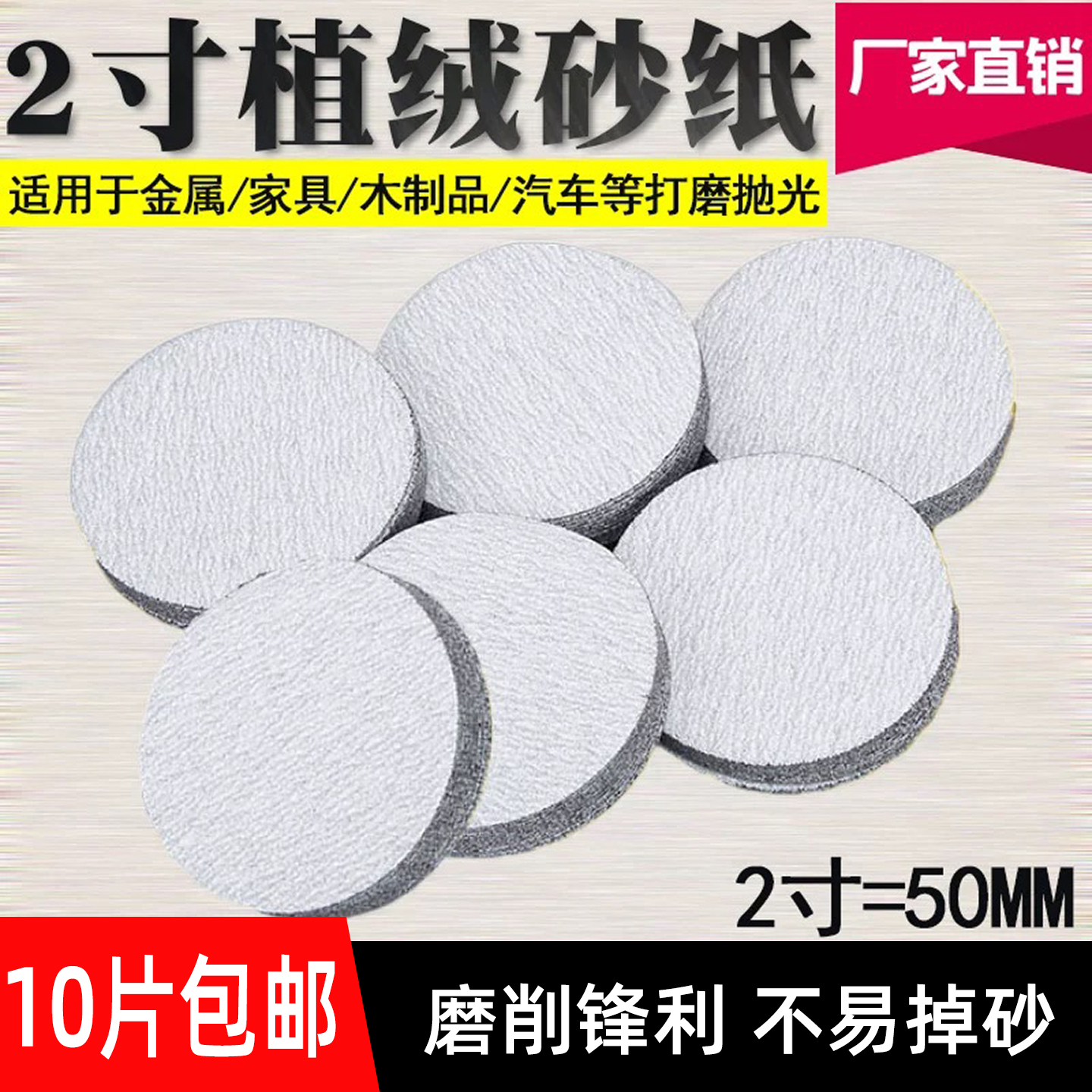 2寸4寸植绒砂纸圆形自粘式砂纸片