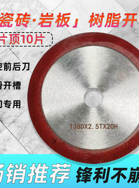 120树脂瓷砖开 槽锯片135陶瓷马赛克岩板拉槽轮前后刀修边切割片