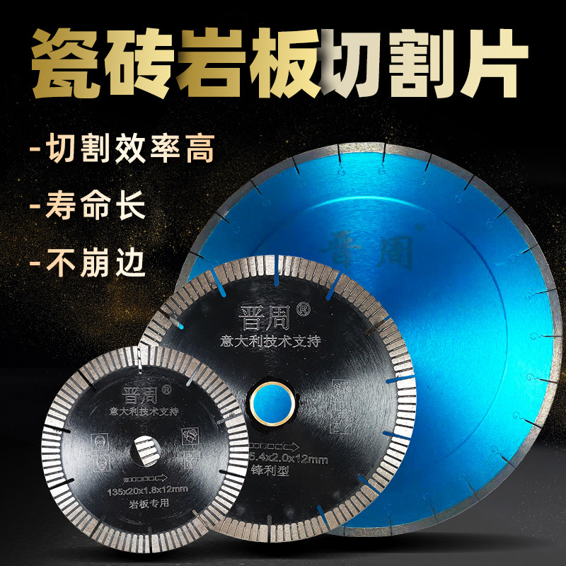晋周岩板切割片锋利不崩边图片