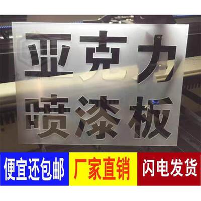 亚克力镂空喷漆模板喷字神器专业车位地面定制金属板号码刻字广告