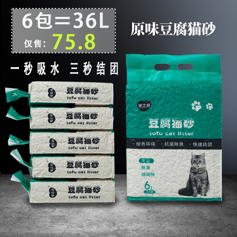 豆腐猫砂原味6包*6L豆腐猫沙10公斤20斤除臭无尘猫砂包邮猫咪用品