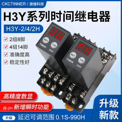 JSZ6小型数显H3Y-2/4/H时间继电器循环时间控制延时器12V24V220V