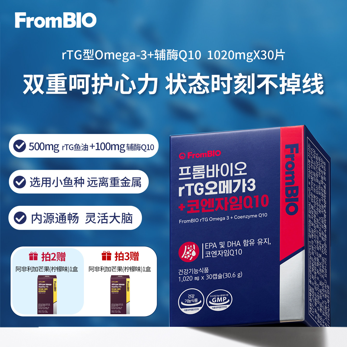 韩国进口Frombio深海鱼油Omega3+辅酶Q10复合胶囊成人呵护心脑眼