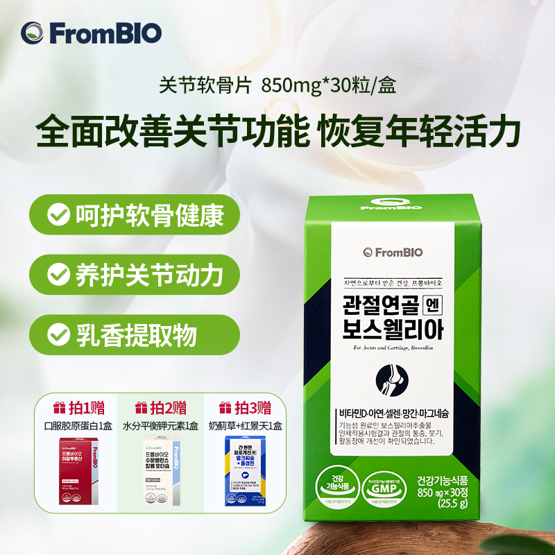 韩国进口Frombio天然乳香钙片