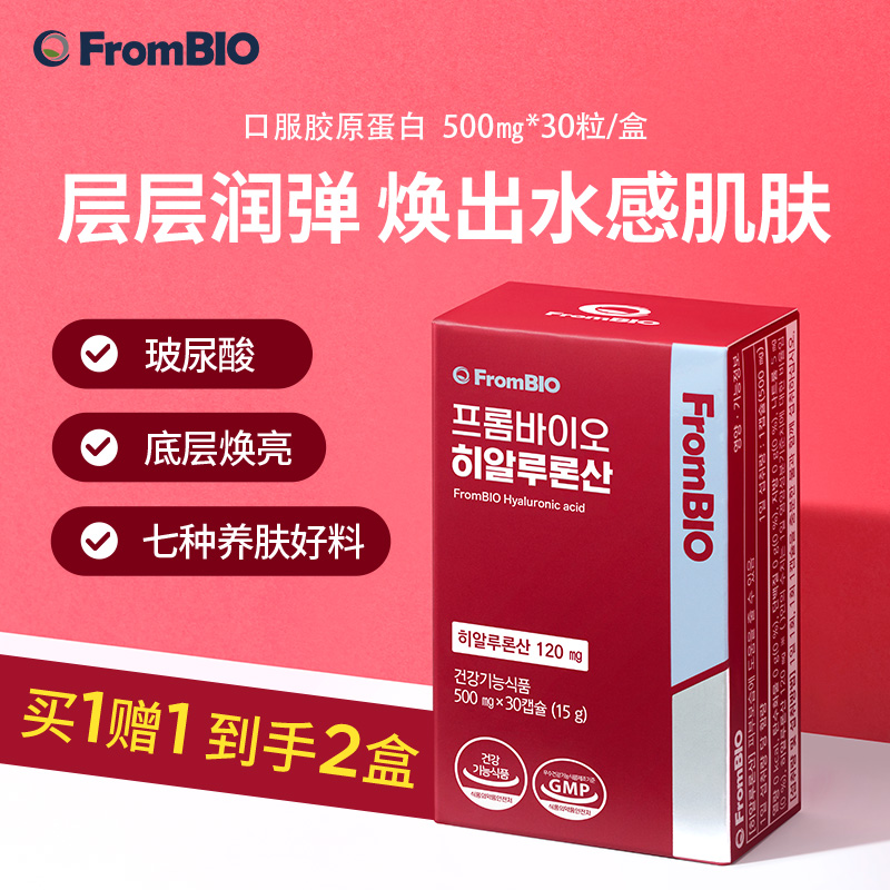 frombio胶原蛋白肽口服玻尿酸